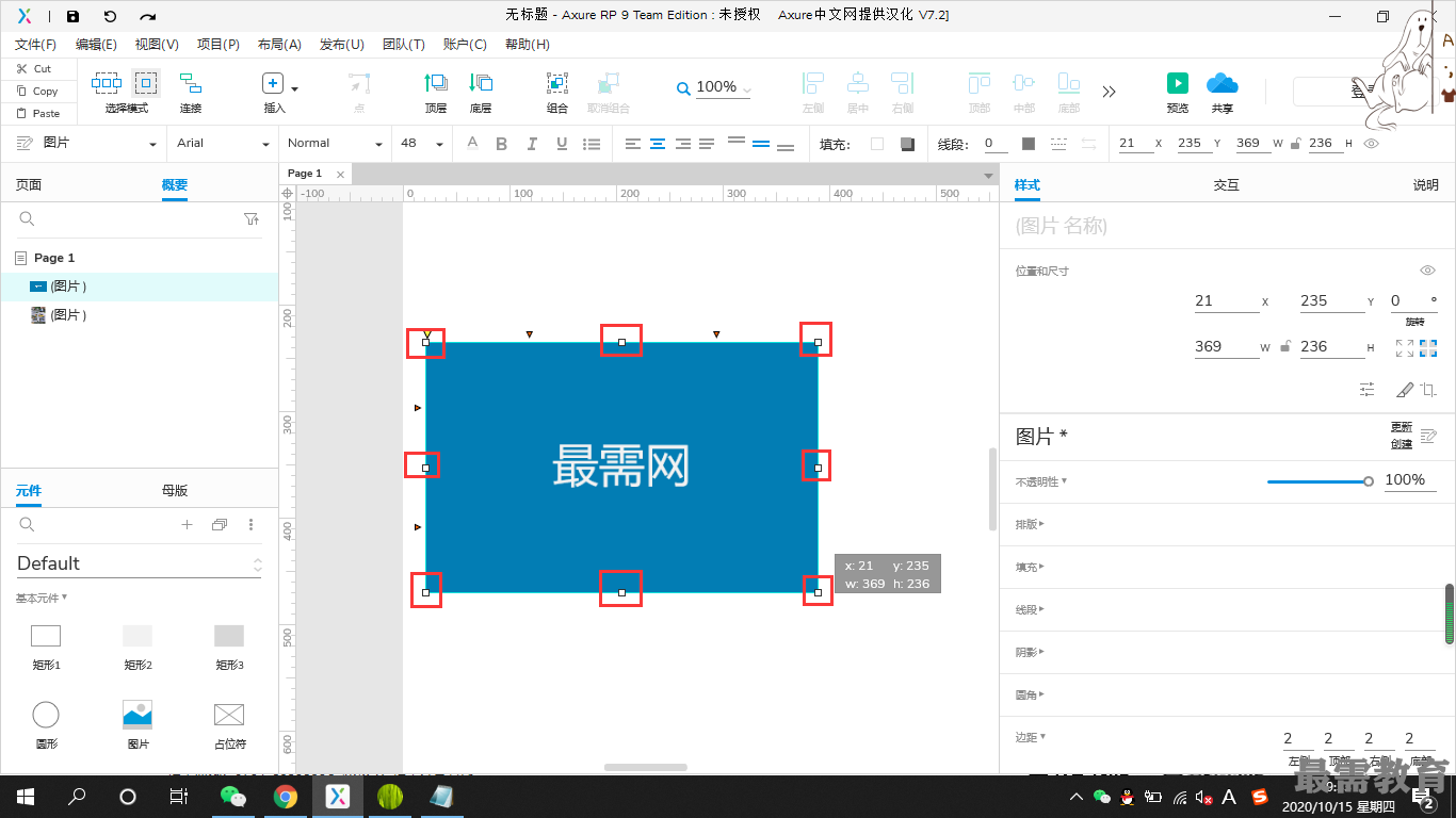 Axure RP 9 如何将图片设置等比例缩放？ - 最需教育