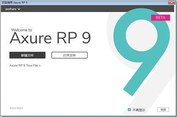  Axure RP 9设计实战案例课程