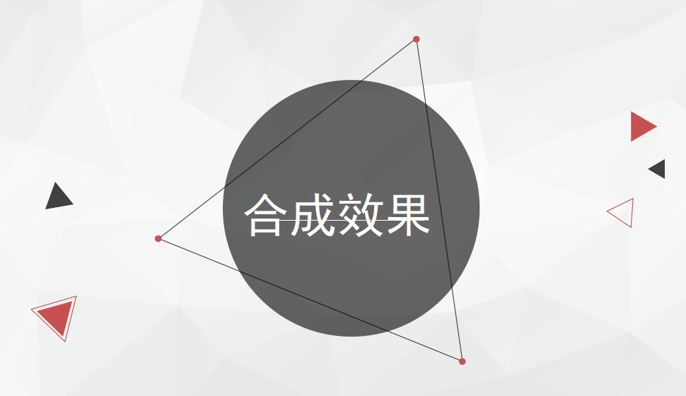 五分钟制作合成效果