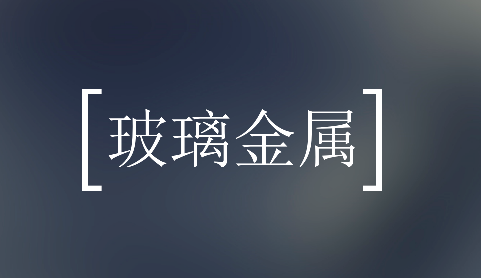 十分钟学会建材玻璃金属精修