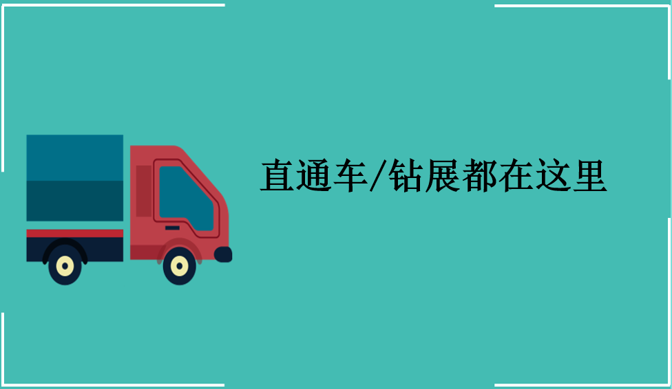 直通车/钻展都在这里