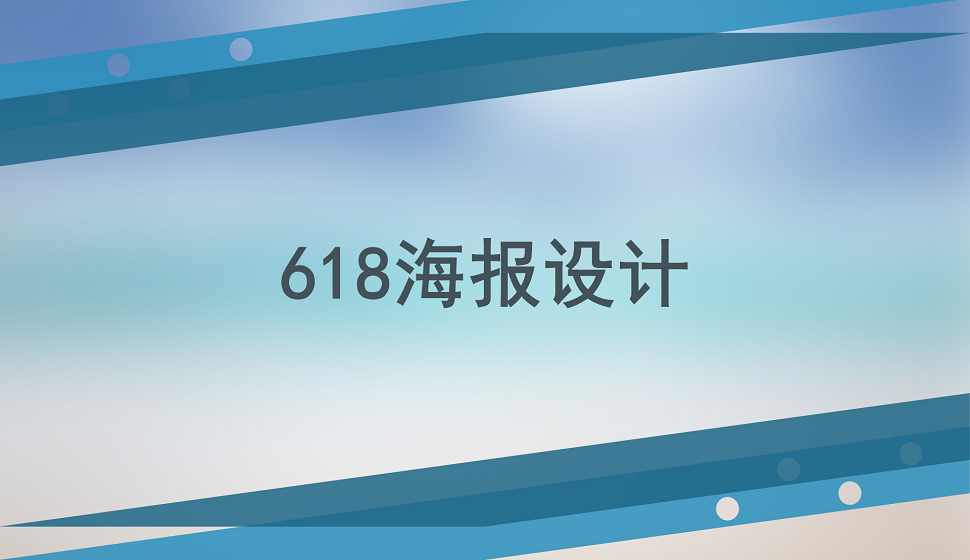  C4D电商618创意海报设计