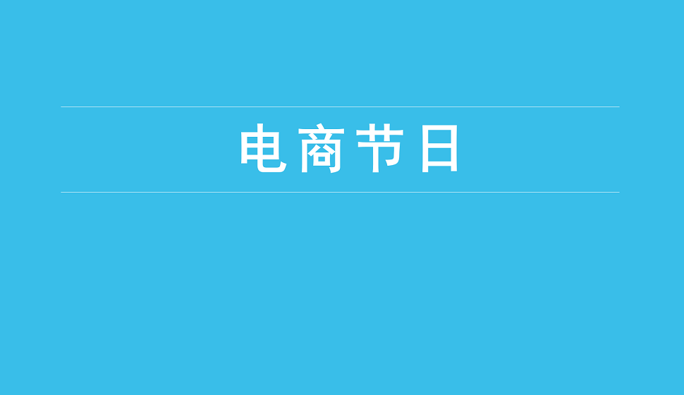 新手也能看懂的电商节日插画绘画详细教程