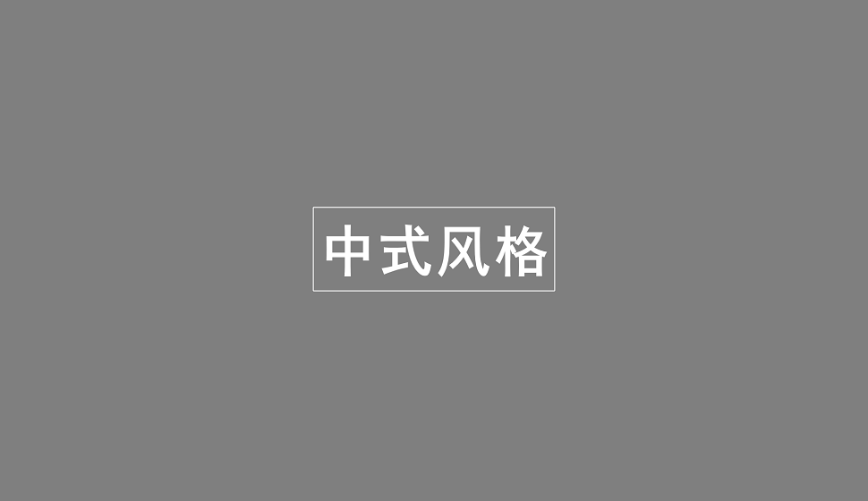 零基础学会中式风格CG原画