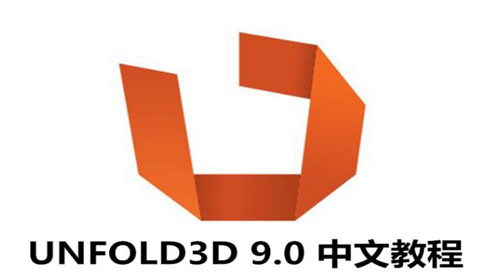 Unfold3D 操作课程