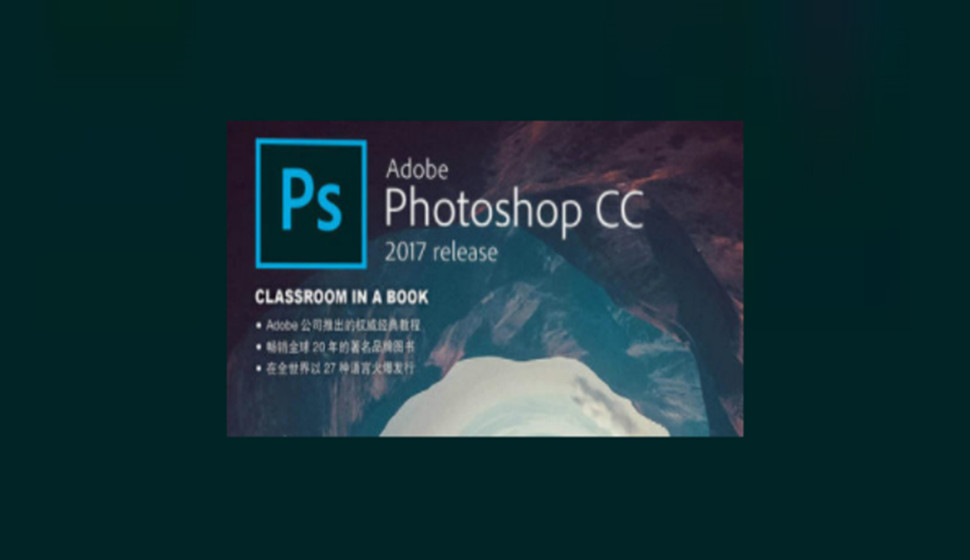 Adobe PS CC 2018从入门到精通PS教程