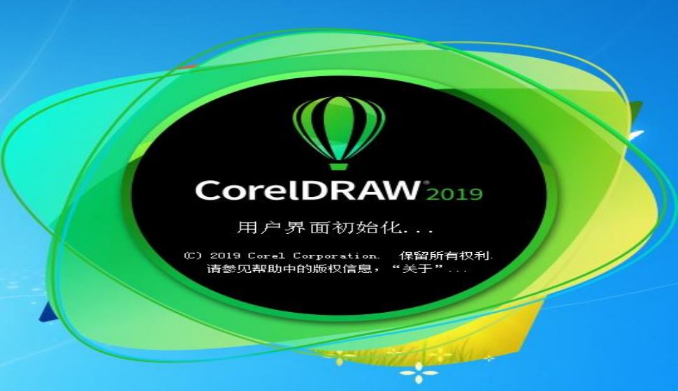 中文版CorelDRAW 2019从入门到精通