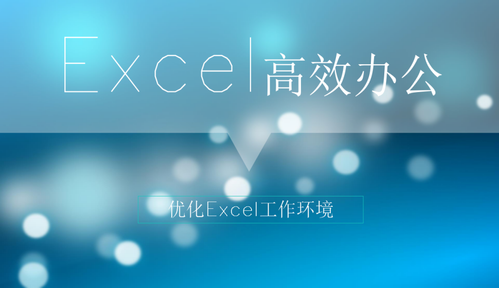 Excel更改超链接文本的外观