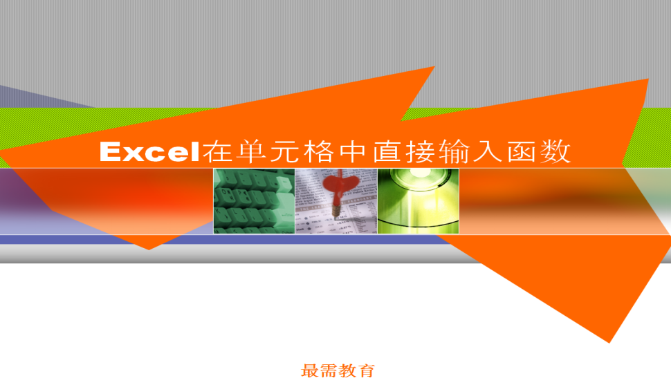 Excel ####错误的处理办法