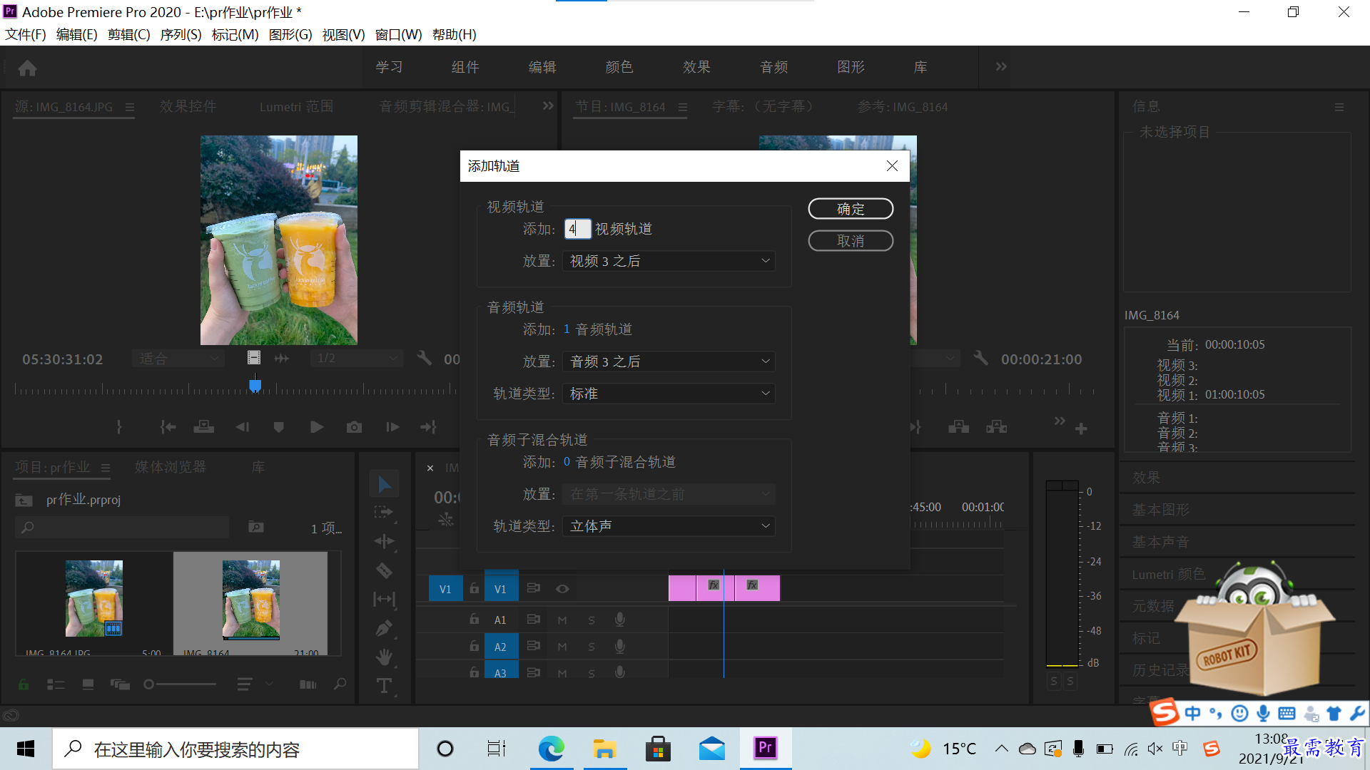 添加视频轨道.png