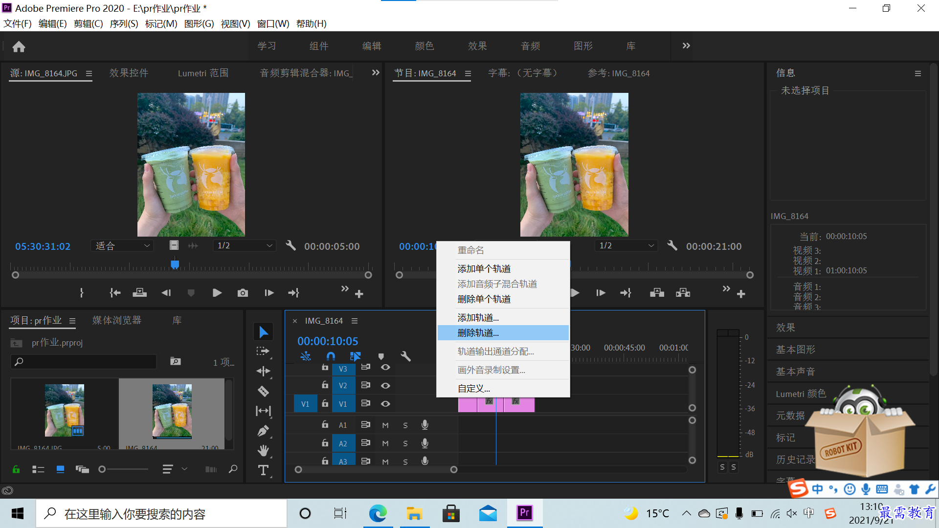 删除轨道.png