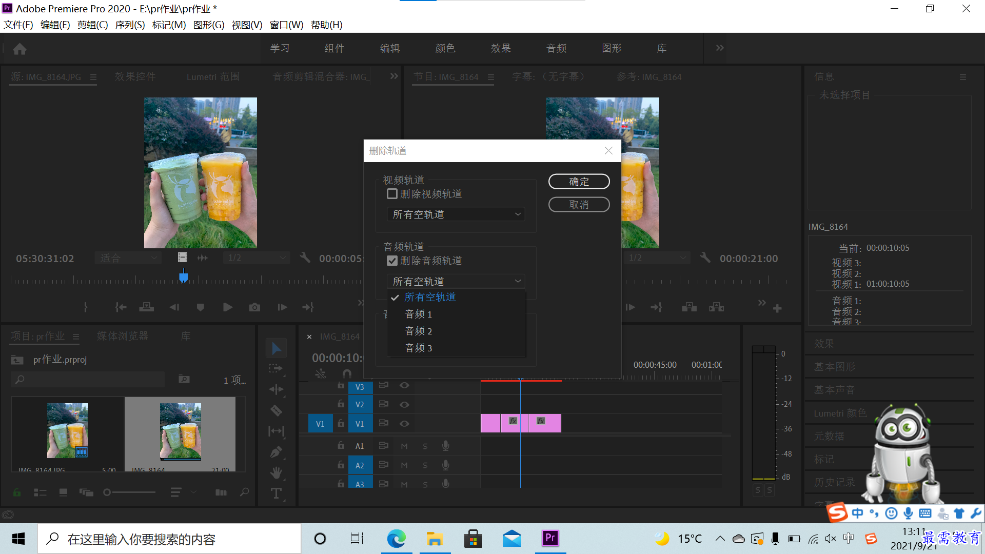 删除轨道1.png