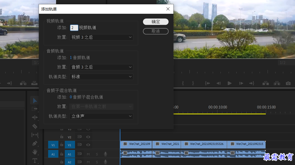 1632493170189439.png 添加、删除轨道2.png