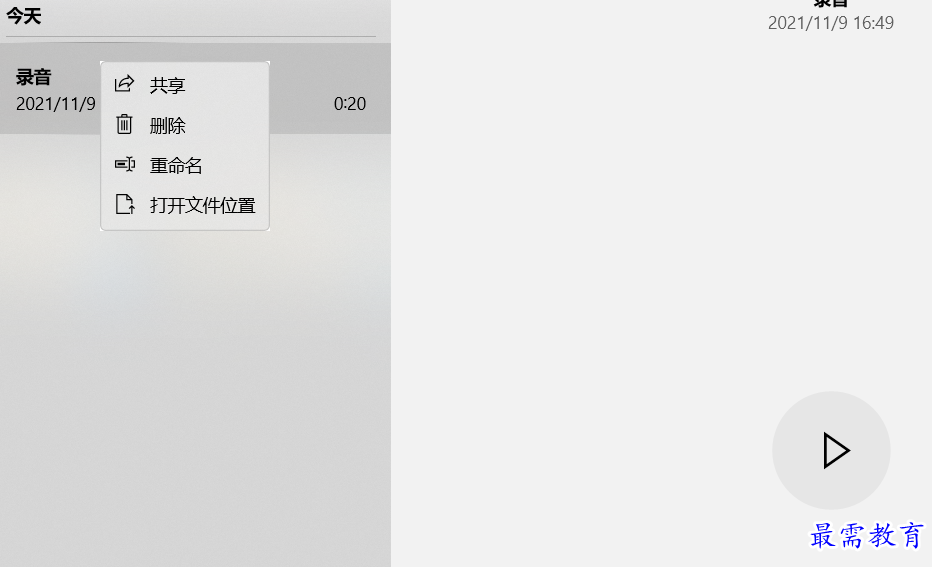 1636448594983417.png 录音机(四).png