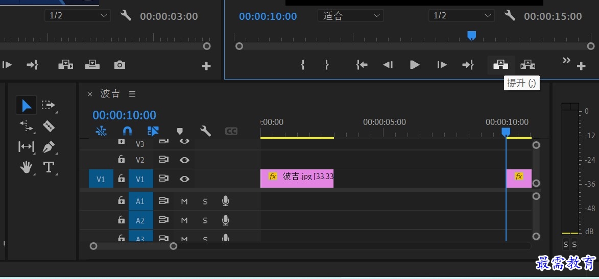 单击节目面板中的“提升”，完成提升操作,.jpg