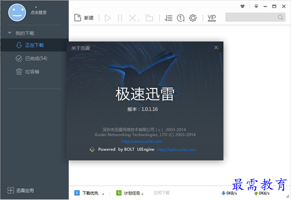 迅雷1.png