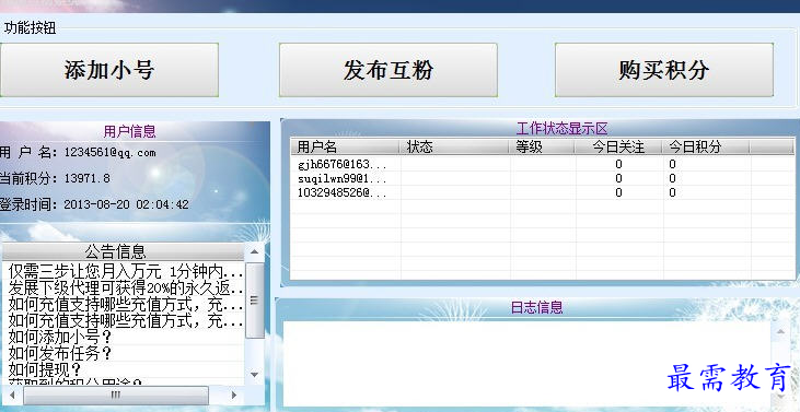 加加粉新浪免费加粉工具 v1.3