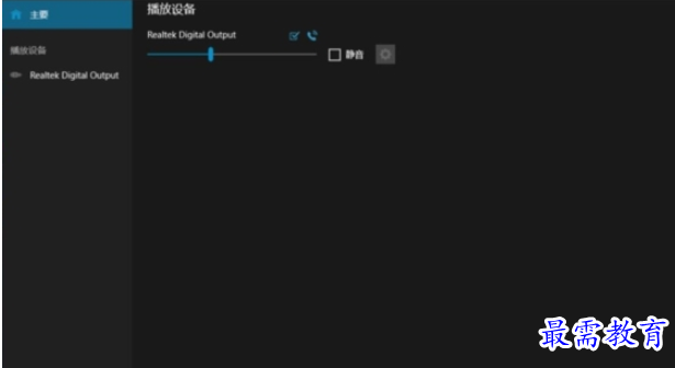 realtek audio console(Realtek音频控制台) v6.0.9116.5-最需网_软件下载频道